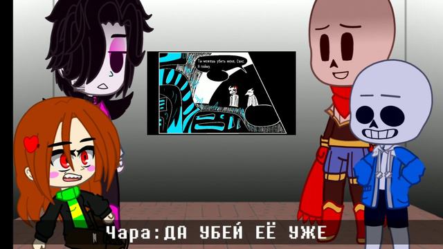 реакция персонажей андертейл на хоррортейл часть 10 смотреть онлайн