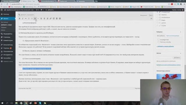 Пример реальной работы с сайтом на Wordpress смотреть онлайн