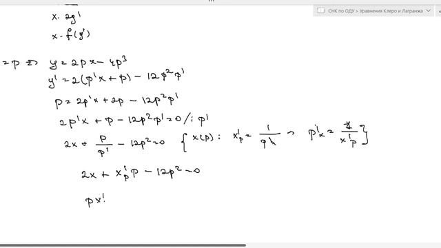 Курс по ОДУ: Уравнения Клеро и Лагранжа | Занятие 8 смотреть онлайн