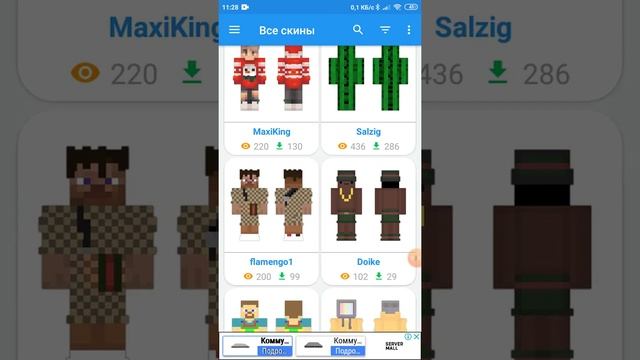 Приложение со скинами для minecraft смотреть онлайн