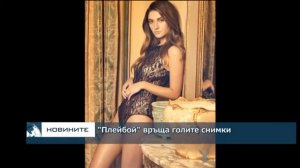 «Плейбой» връща голите снимки