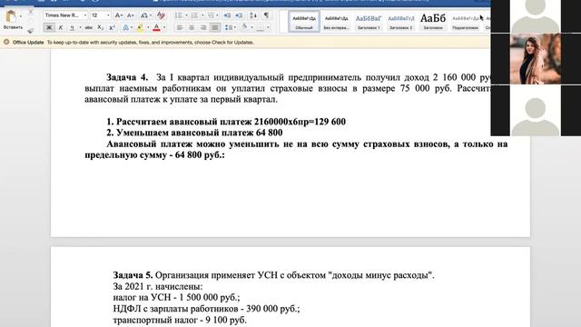 Упрощенная система налогообложения практика Екатерина.mp4 смотреть онлайн