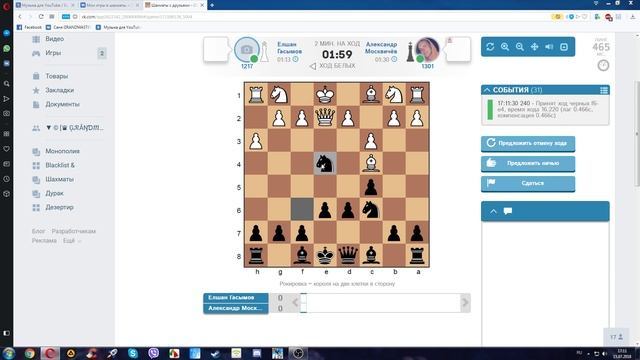 Играем в игру "Шахматы с друзьями - Сhess v.2" ВКонтакте. смотреть онлайн