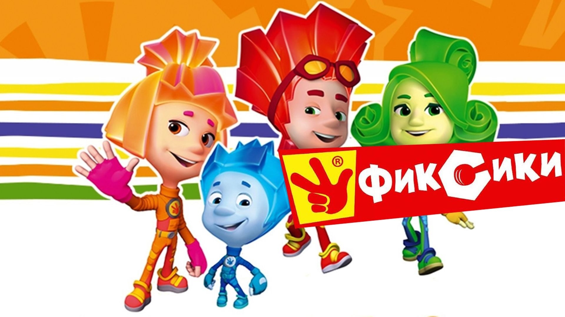 Фиксики смотреть онлайн