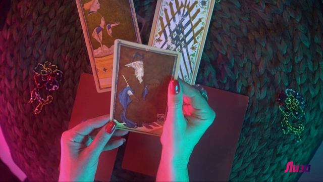 Гадание на таро: что думают о тебе окружающие смотреть онлайн