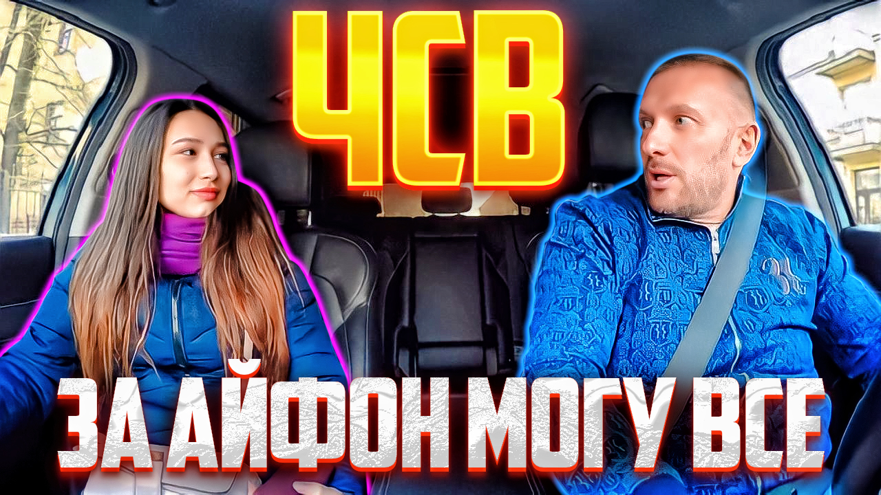ЧСВ нарвалась на жлоба таксиста смотреть онлайн