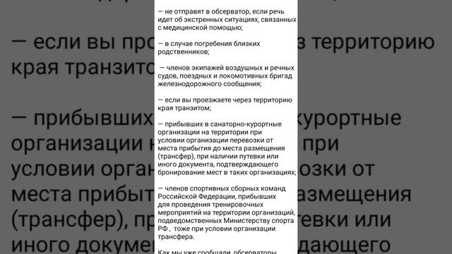ВАЖНО!!! Кого из прибывших в КРАСНОДАРСКИЙ КРАЙ не отправят в обсерватор. #АНАПА #СОЧИ #ГЕЛЕНДЖИК смотреть онлайн