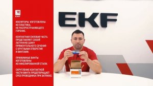 Шина нулевая EKF на DIN-изоляторе. Распаковка