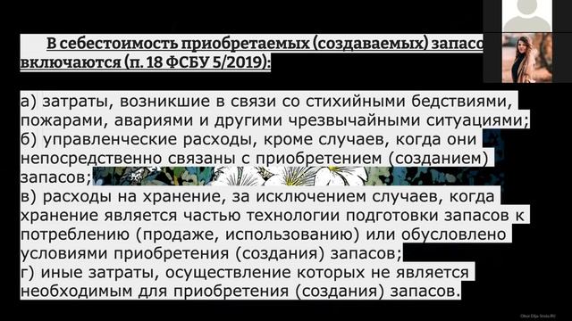 Учет Материально Производственных Запасов МПЗ лекция Екатерина.mp4 смотреть онлайн