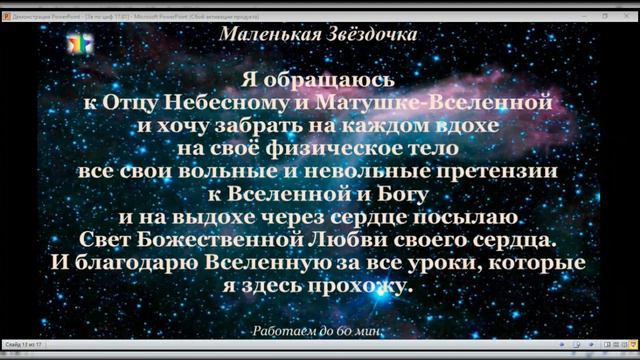 Звёздочка по циферблату & Сила дня смотреть онлайн