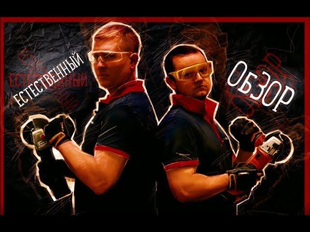 Естественный обзор УШМ от AllForShowTV: Bosch GWS 18-125 и AEG BEWS18-125X