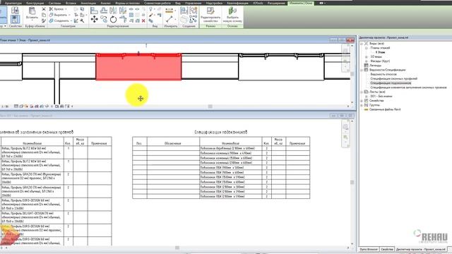 1.4 REHAU. Revit. Windows Schedules. Спецификации окон смотреть онлайн