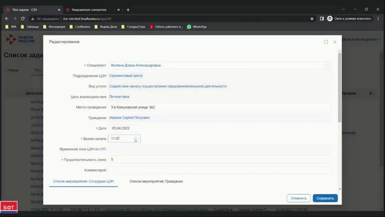 Подбор, назначение и проведение тестирования - очно смотреть онлайн
