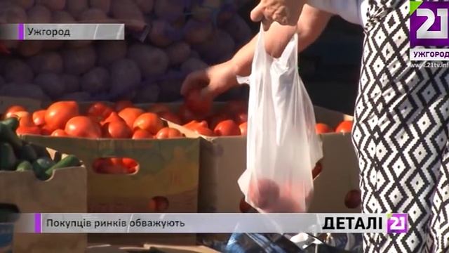 Покупців ринків обважують смотреть онлайн