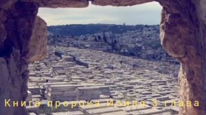 Суд Божий над народами за Израиль в долине Иосафата