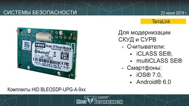 Системы безопасности 23.06.2019