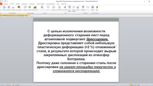 Перспективные нестареющие стали. Часть2 смотреть онлайн