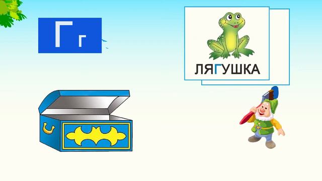 Буква Г смотреть онлайн
