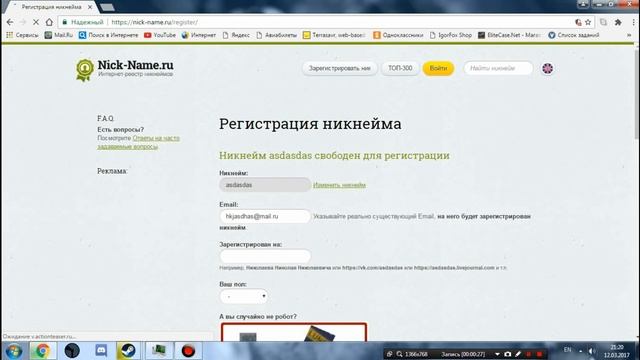 Как официально зарегистрировать свой ник в интернете?Рабочий способ 2017. смотреть онлайн