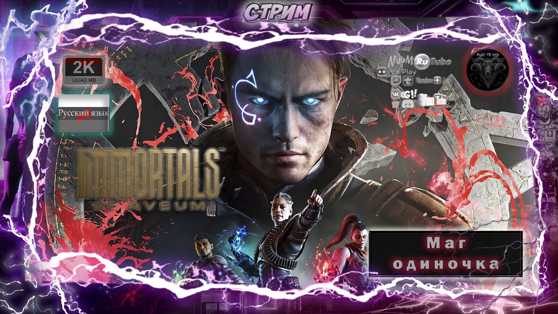 Immortals of Aveum #3 ? Прохождение на русском ? #RitorPlay