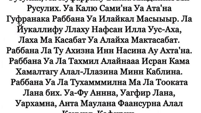2 Последние аяты суры Аль- Бакара. 285-286 аяты. 2 verses of surah Baqarah. 2 соңғы аят аль бақары смотреть онлайн