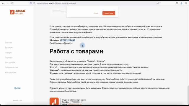 Обзор и короткая инструкция как добавить товары в Jusan магазин смотреть онлайн