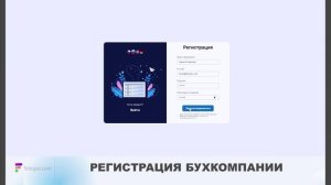 1. Регистрация бухгалтерской компании | FinKoper.com