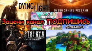 Новый прикольный канал про игры. Подпишись, чтоб не пропустить самое интересное