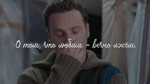 А.С. Пушкин - Мы любим тех, кто нас не любит