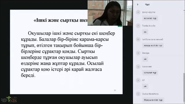 Вебинар: Қалыптастырушы бағалау және кері байланыс смотреть онлайн