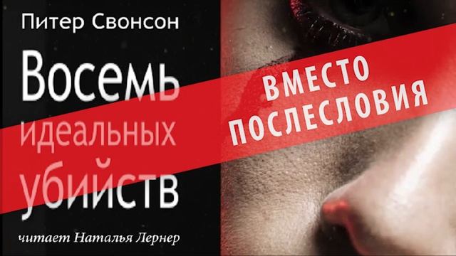 Вместо послесловия смотреть онлайн