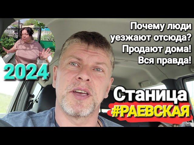 Два дома в центре - Станица #Раевская. 2024 г. Маленький рай в Краснодарском крае.