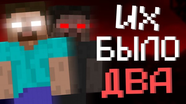 ХЕРОБРИН БЫЛ НЕ ОДИН _ Дело simon_12 (Minecraft ARG)