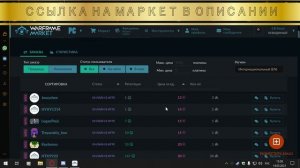 Warframe MARKET для НОВИЧКА? \\ Как подтвердить, продать и купить! \\ ?ОСТОРОЖНО Развод на платину!