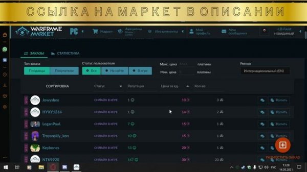 Warframe MARKET для НОВИЧКА? \\ Как подтвердить, продать и купить! \\ ?ОСТОРОЖНО Развод на платину!