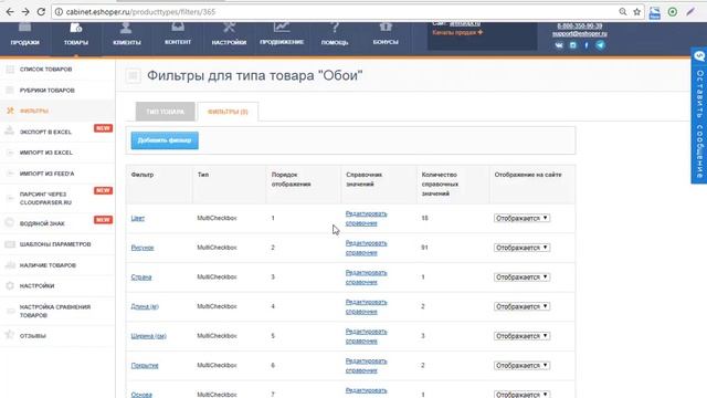 Создание системы индивидуальных фильтров в интернет-магазине на CMS Eshoper смотреть онлайн