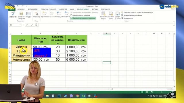Інформаційні технології. Вставка коментарів і приміток в Excel. Частина 1. смотреть онлайн