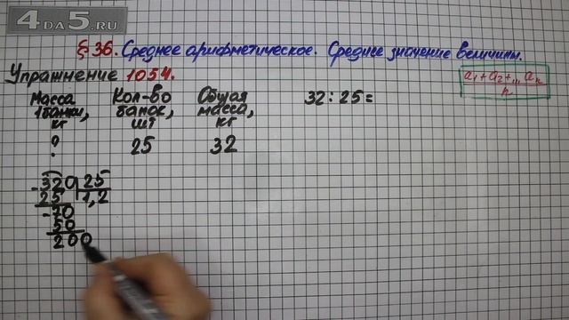 Упражнение № 1054 – Математика 5 класс – Мерзляк А.Г., Полонский В.Б., Якир М.С. смотреть онлайн
