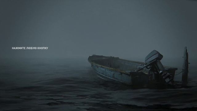 TLOU2 Лодка качается на волнах Одни из нас II
