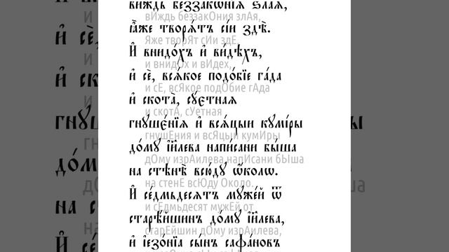 Книга пророка Иезекииля. Глава 8 смотреть онлайн
