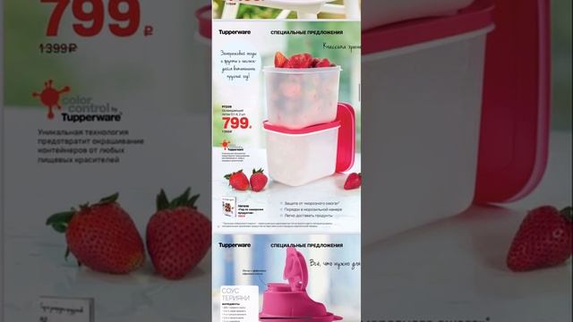 Специальные предложения Tupperware июнь 2021 смотреть онлайн