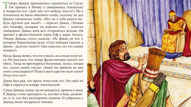 День 143. Бегство Давида смотреть онлайн
