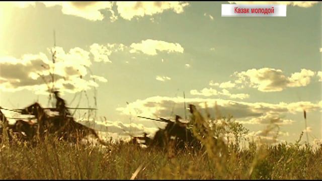 Казак молодой смотреть онлайн