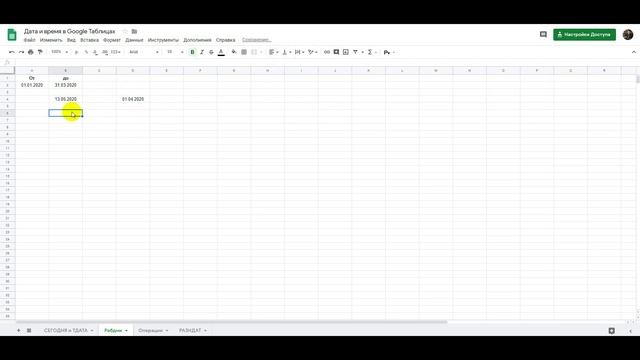 Дата и время в Google Таблицах. Функции СЕГОДНЯ, ТДАТА, РАЗНДАТ, РАБДЕНЬ, ЧИСТРАБДНИ, НОМНЕДЕЛИ смотреть онлайн