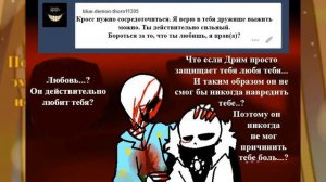 Кросс и Дрим 10 часть