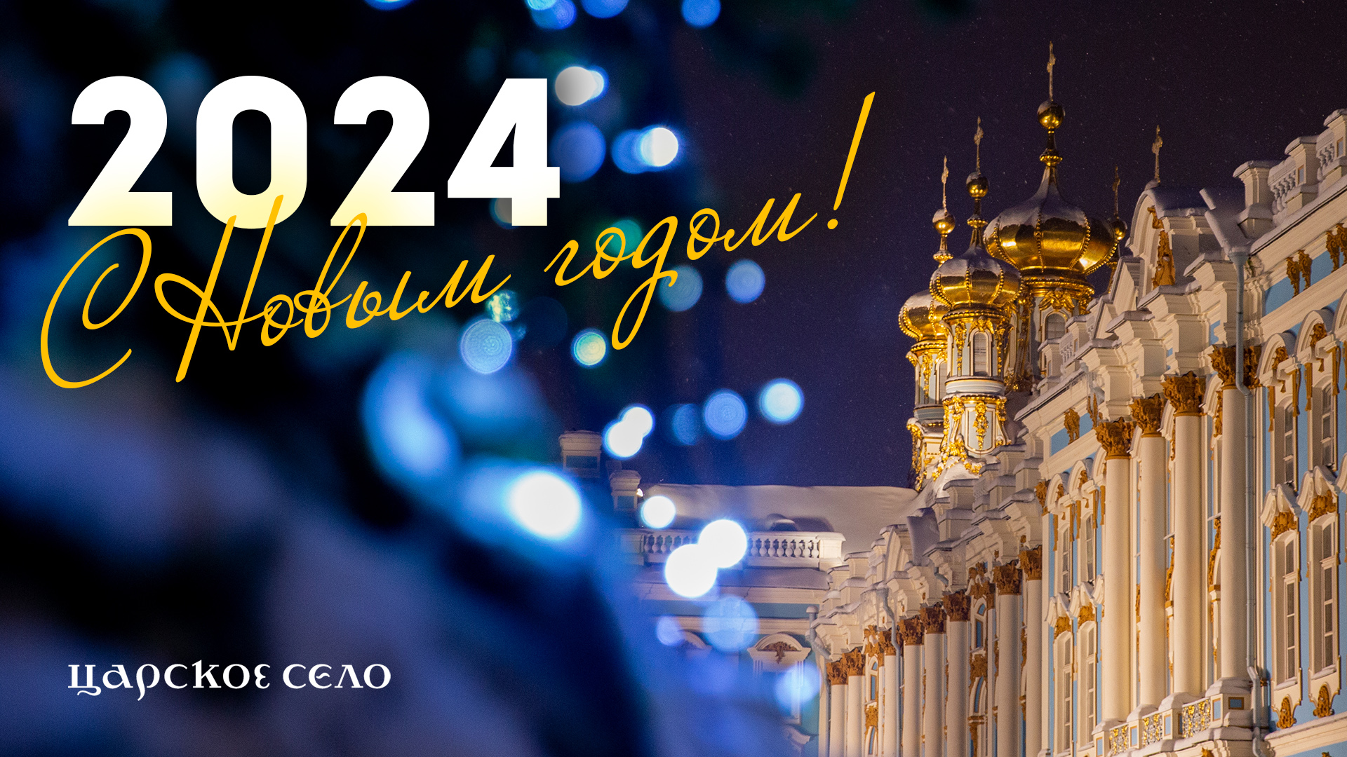 ? С Новым годом! смотреть онлайн