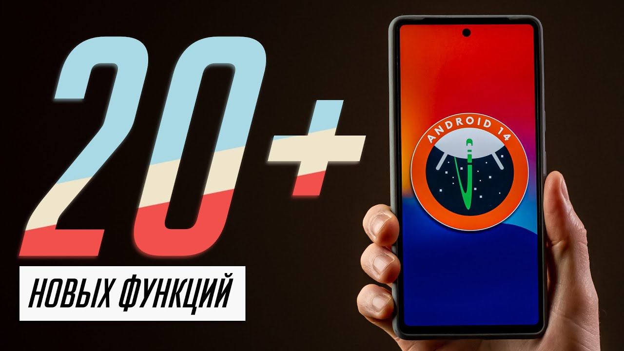 Обзор Android 14 (Developer Preview 1): Что нового, стоит ли ставить, как установить и откатиться? смотреть онлайн