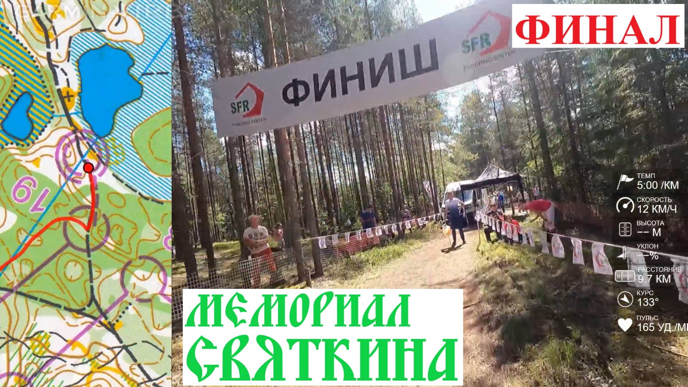 Спортивное ориентирование (headcam Orienteering) - Мемориал М. Святкина 2024 - финал - 23.06.24