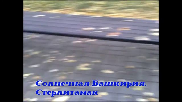 Солнечная Башкирия Стерлитамак 2 смотреть онлайн