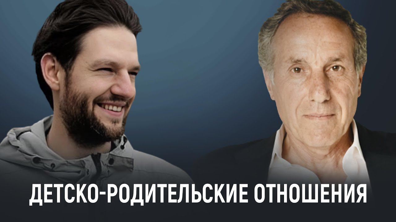 Детско-родительские отношения смотреть онлайн